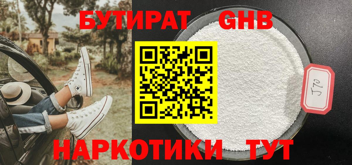 Обь  Бутират оксибутират  Вход с VPN 