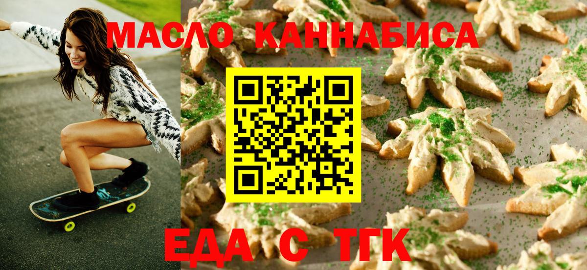 Обь  Еда ТГК марихуана  Вход с VPN 