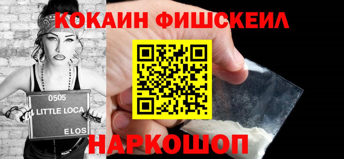 Кокаин FishScale Обь