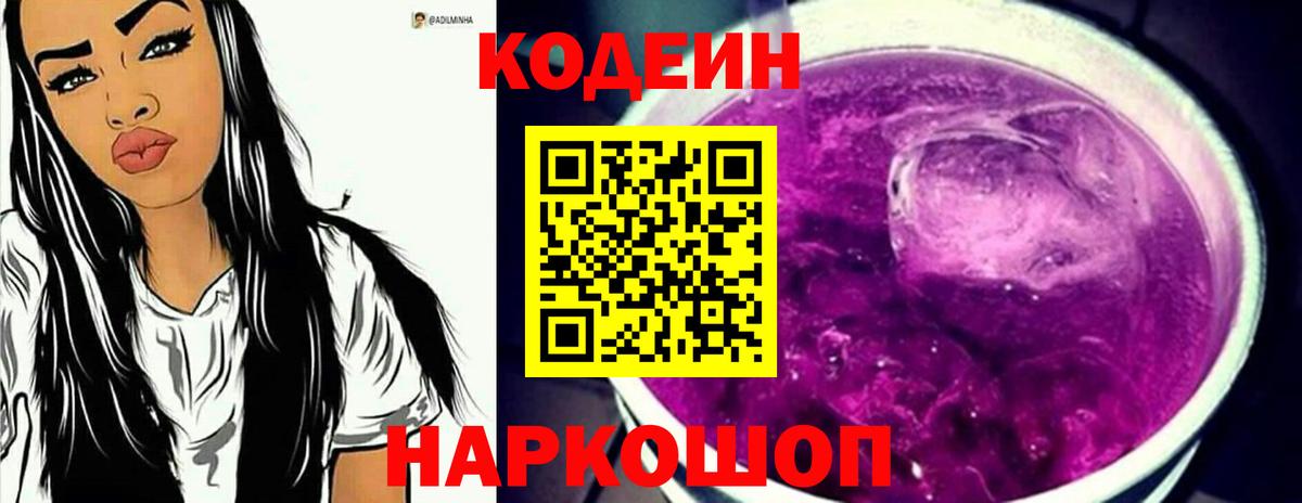 Codein Purple Drank Обь