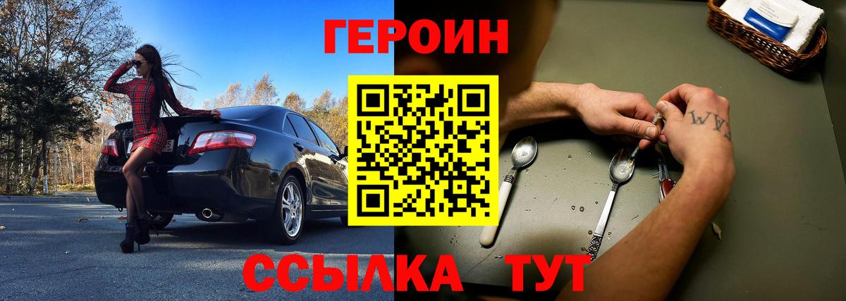 ГЕРОИН герыч  Вход с VPN  Обь 