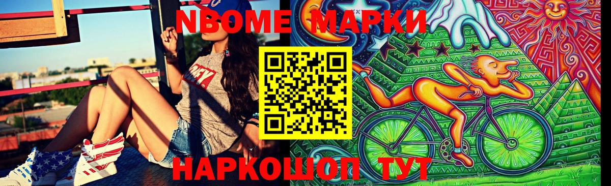 Обь  Марки 25I-NBOMe 1,5мг  Марки NBOMe  Вход с VPN  Марки 25I-NBOMe 1,5мг 